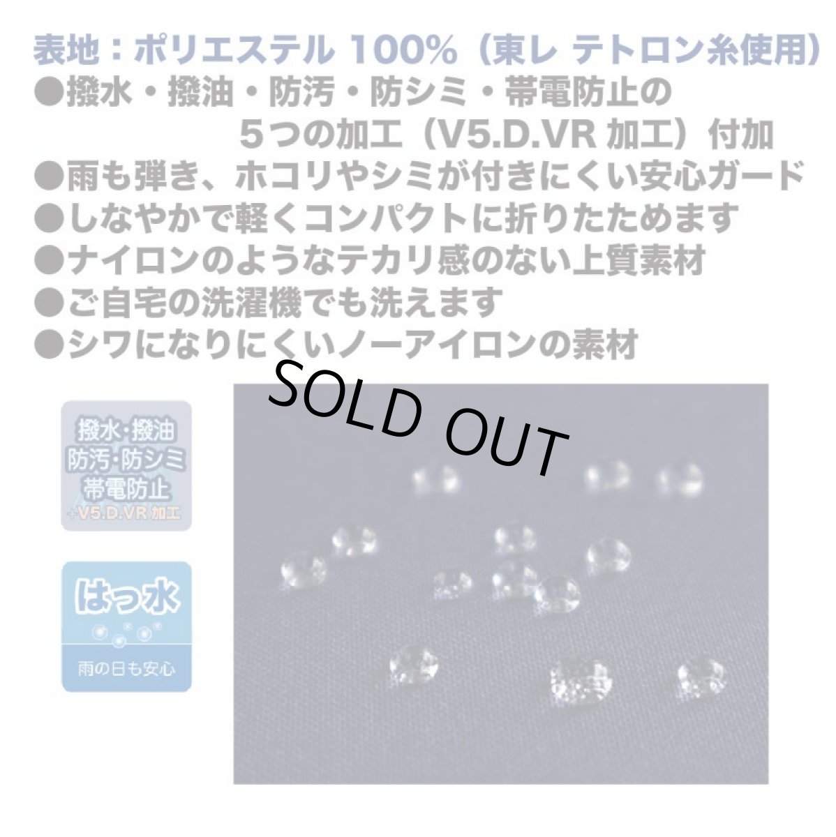 撥水・撥油・防汚・防シミ・帯電防止の生地を使用