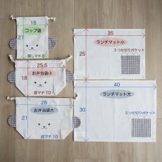 画像8: お弁当袋（小）セット (8)