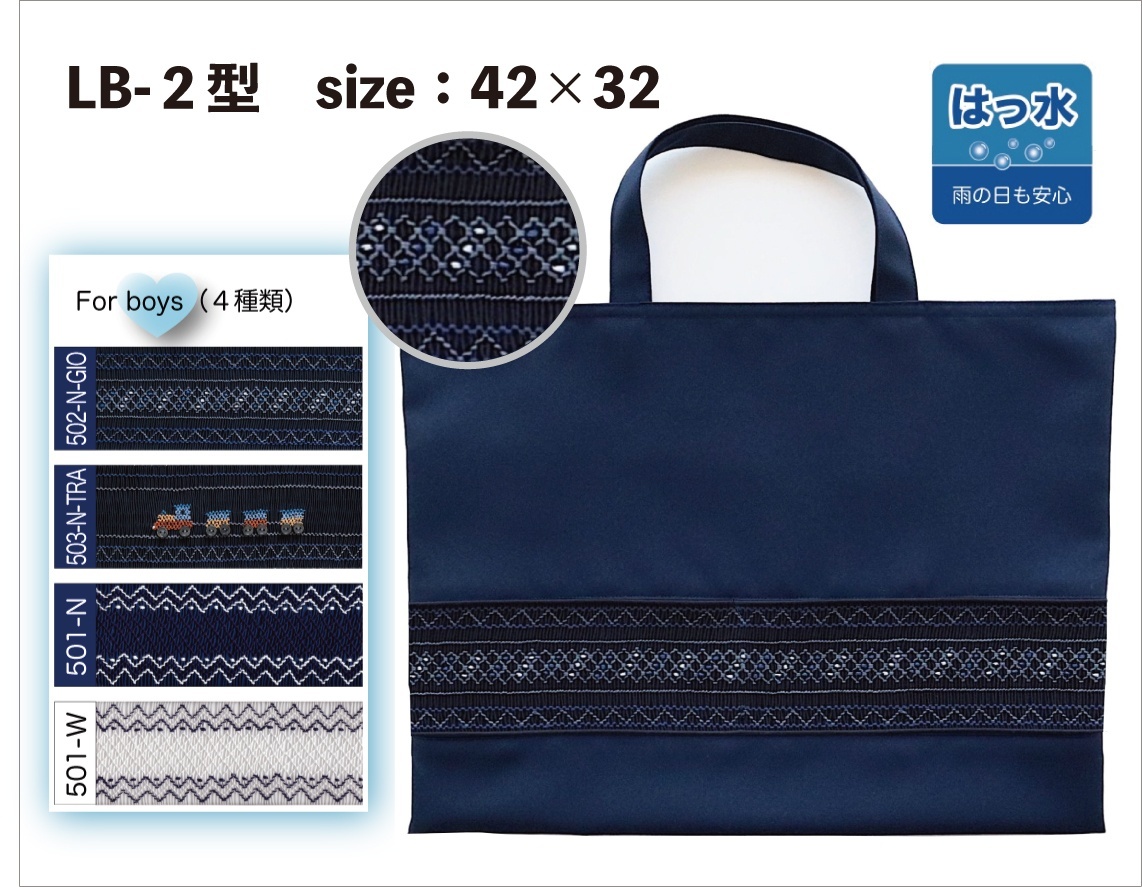 画像1: 男の子向け💙スモッキング刺繍のレッスンバッグ2型 (1)