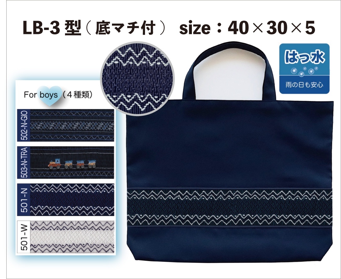 画像1: 男の子向け💙スモッキング刺繍のレッスンバッグ3型 (1)