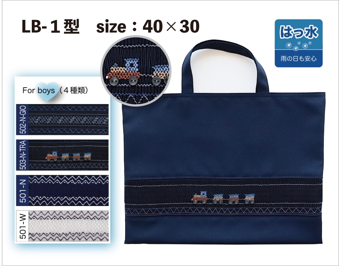 画像1: 男の子向け💙スモッキング刺繍のレッスンバッグ1型 (1)